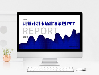 高效營(yíng)銷(xiāo)，一“圖”到位 產(chǎn)品發(fā)布PPT模板與素材大全